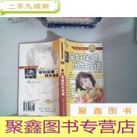 正 九成新孕妇保健优生食谱