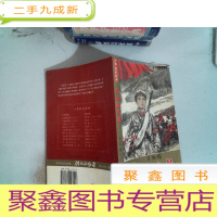 正 九成新闪闪的红星/少年红色经典