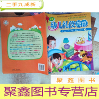 正 九成新幼儿礼仪教育. 小班 1