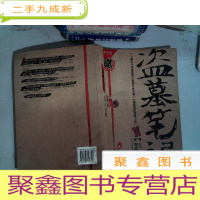 正 九成新盗墓笔记2:秦岭神树