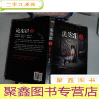 正 九成新诡案组 第2季 盅眼人魔