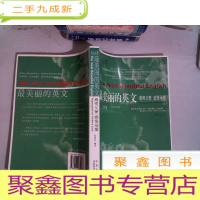 正 九成新最美丽的英文:感悟父爱 感悟母爱