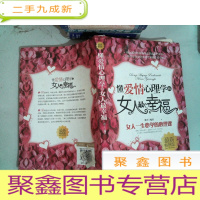 正 九成新懂爱情心理学的女人最幸福 里面有脱胶