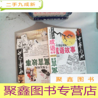 正 九成新一生要运用的成语故事/寓言故事 里面有水迹