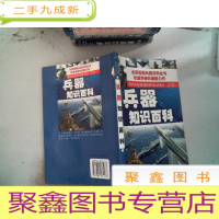 正 九成新兵器知识百科