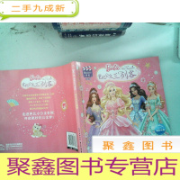 正 九成新芭比小公主影院:芭比公主三剑客(版)