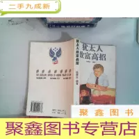 正 九成新犹太人致富高招