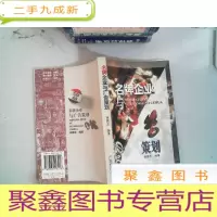 正 九成新名牌企业与广告策划