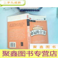 正 九成新命运的主宰——读透人生之二