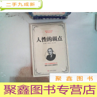 正 九成新人性的弱点