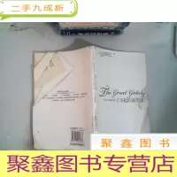 正 九成新了不起的盖茨比