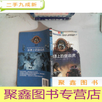 正 九成新神奇树屋:冰原上的剑齿虎(中英双语)