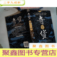 正 九成新奇货3:合玉门