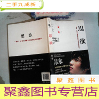 正 九成新思欲-