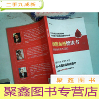 正 九成新细胞血液健康书