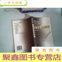 正 九成新工商管理/MBA案例:管理信息系统卷