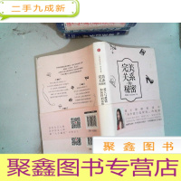 正 九成新关系的秘密:如何得到你想要的爱人与爱情