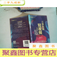 正 九成新三步玩转短视频