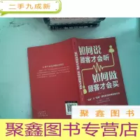 正 九成新如何说客户才能听 如何做顾客才会买