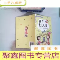 正 九成新我有好人缘