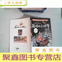 正 九成新孤独的小螃蟹
