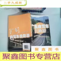 正 九成新广东自驾车自助游