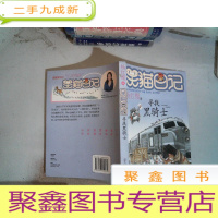 正 九成新笑猫日记:寻找黑骑士