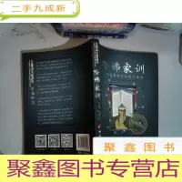 正 九成新哈佛家训