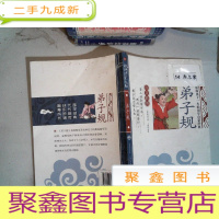 正 九成新弟子规 影响孩子一生的国学启蒙经典(注音彩图版)