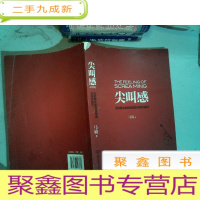 正 九成新尖叫感:互联网文案创意思维与写作技巧