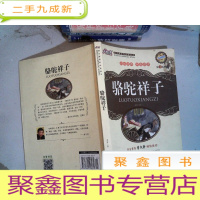 正 九成新骆驼祥子