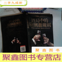 正 九成新酒局中的应酬潜规则