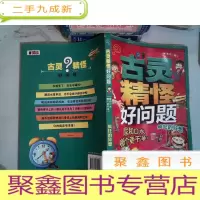 正 九成新古灵精怪好问题 尿和口水哪个更干净?——疯狂的异想