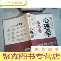 正 九成新每天读点心理学