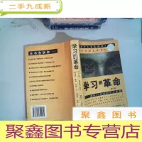 正 九成新学习的革命:通向21世纪的个人护照
