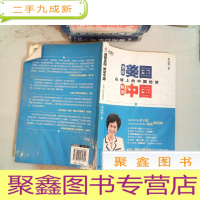 正 九成新透视美国解读中国:山坡上的中国经济 后面有磨损