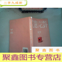 正 九成新男人那点心思,女人那点心计