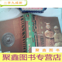 正 九成新群英荟萃:公元220年至公元316年的中国故事