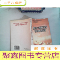 正 九成新党的第三代领导集体与跨世纪的中国