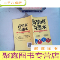 正 九成新高情商沟通术