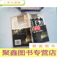 正 九成新国家实力评估--资源绩效军事能力