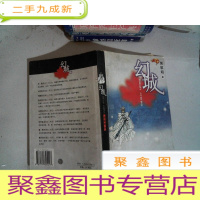 正 九成新幻城.