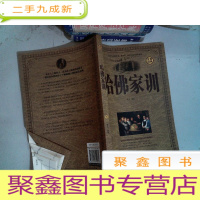 正 九成新哈佛家训(3)