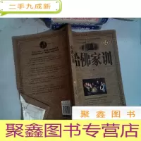 正 九成新哈佛家训(3)