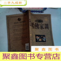 正 九成新哈佛家训(2)