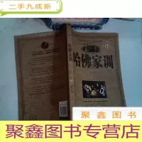 正 九成新哈佛家训(2)