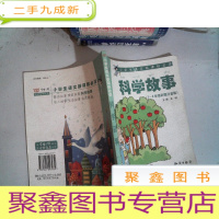 正 九成新科学故事