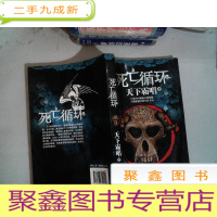 正 九成新死亡循环