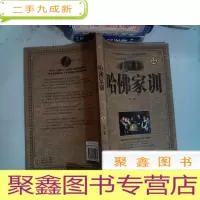 正 九成新哈佛家训4
