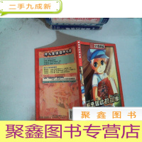 正 九成新南方分级阅读·五年级 原来如此的故事